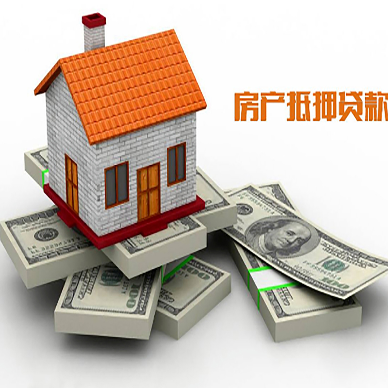 市中房子抵押贷款条件|市中房屋二次抵押贷款