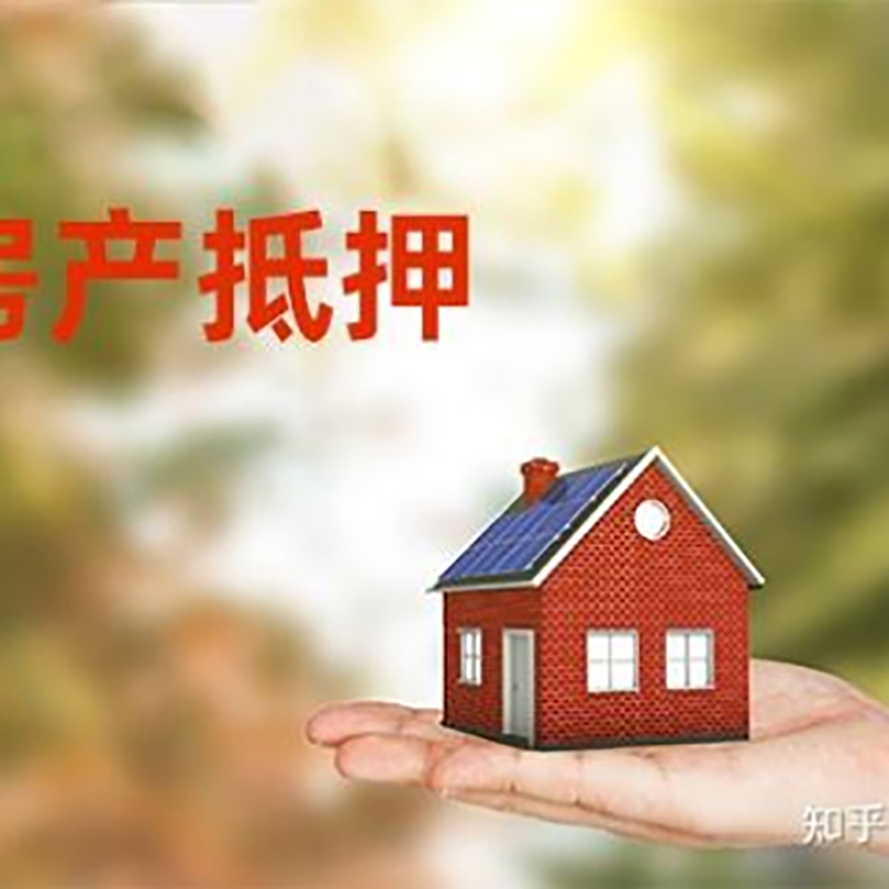 市中房产抵押贷款条件|银行房屋抵押贷款|按揭房抵押贷款