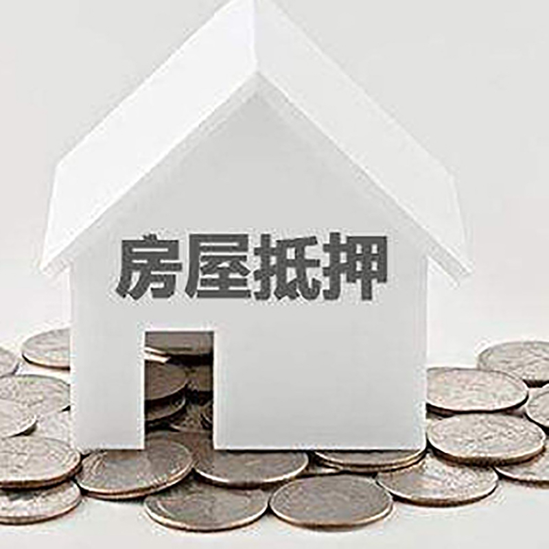 市中房屋抵押贷款条件|住房抵押贷款|按揭房抵押贷款