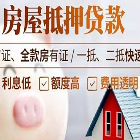 市中房屋抵押消费贷的具体条件和流程