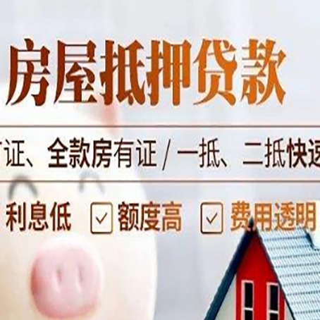 市中房产抵押贷款的申请条件是什么?
