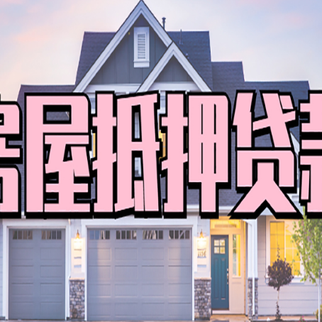 市中贷款中介公司新渝启服很厉害