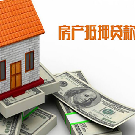 市中房屋抵押贷款公司服务费一般是多少?