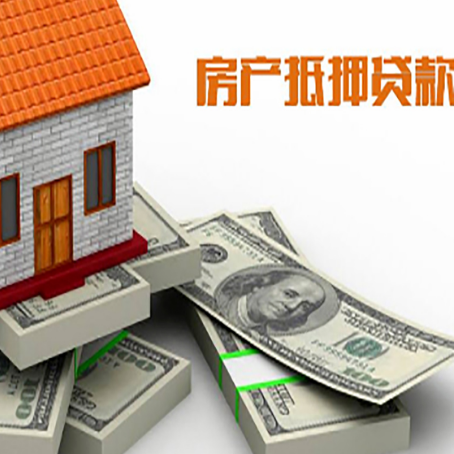 市中房屋抵押贷款需要哪些手续和条件?