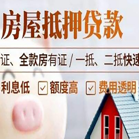 市中房产抵押贷款有哪些手续费?