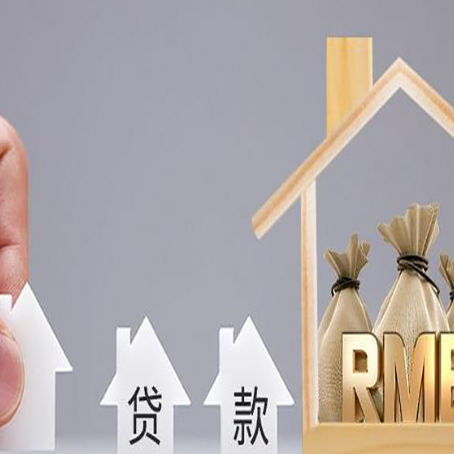 市中房屋抵押贷款机构如何选择适合的
